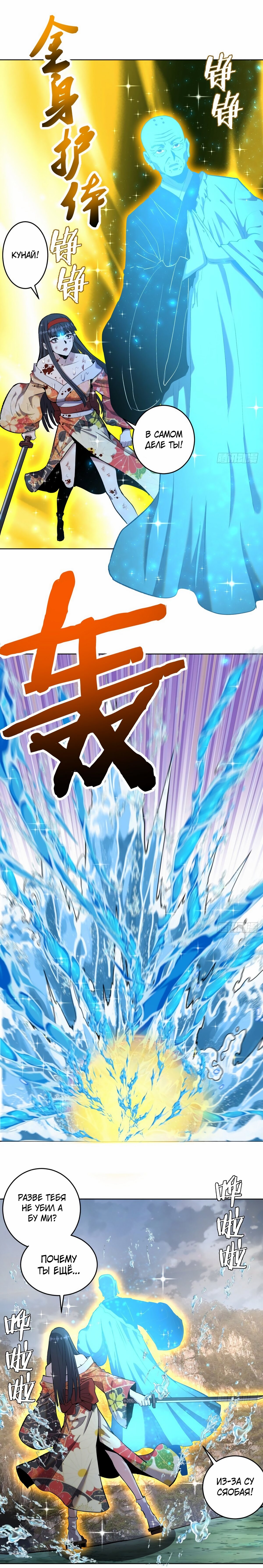 Манга Тёмный король Протосса - Глава 112 Страница 7