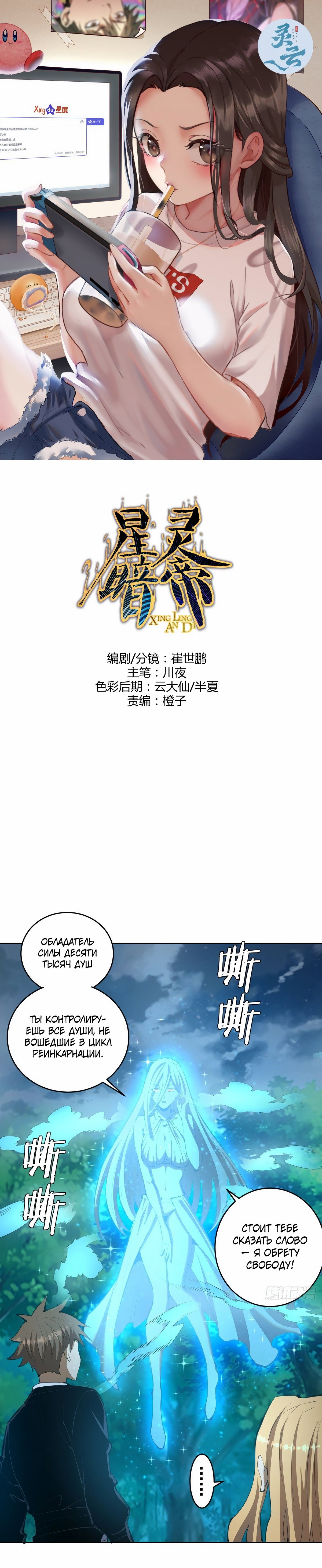 Манга Тёмный король Протосса - Глава 112 Страница 1