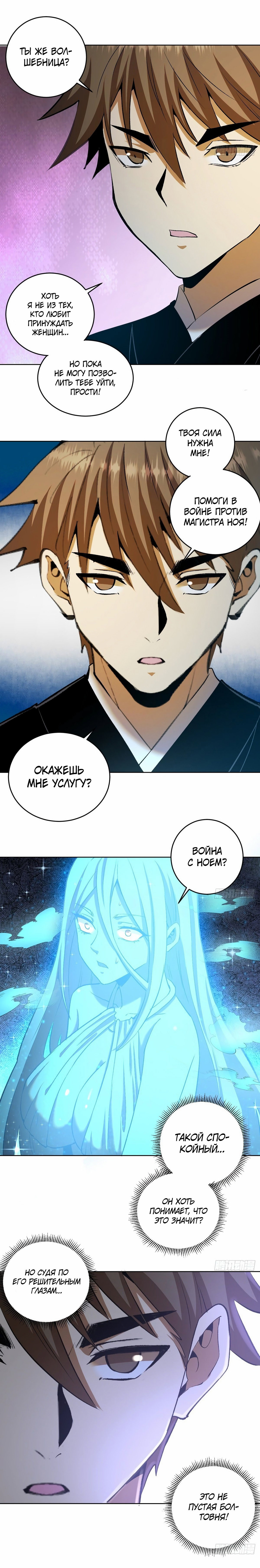 Манга Тёмный король Протосса - Глава 112 Страница 2