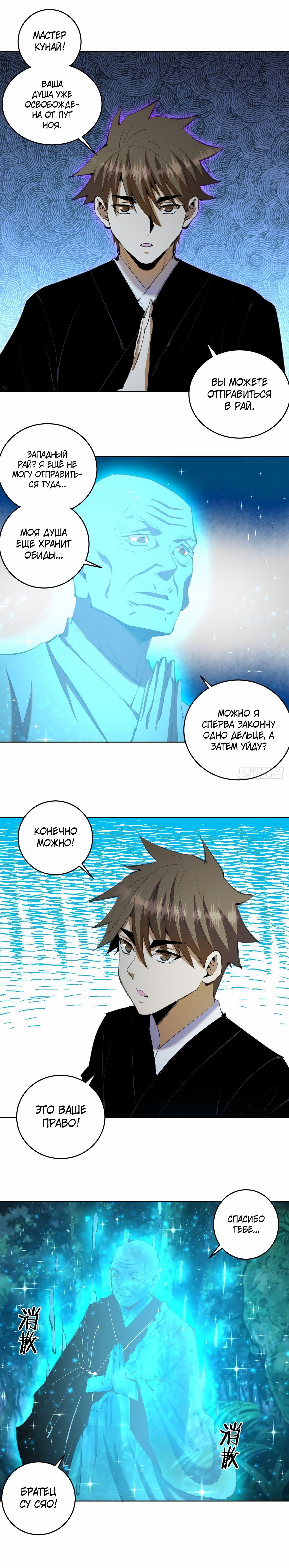 Манга Тёмный король Протосса - Глава 111 Страница 10