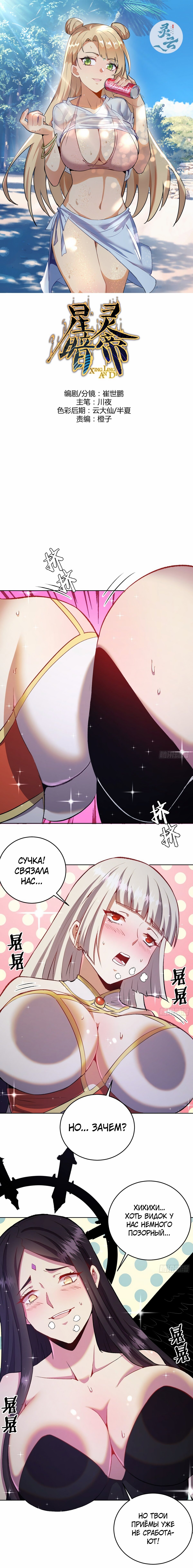 Манга Тёмный король Протосса - Глава 111 Страница 1