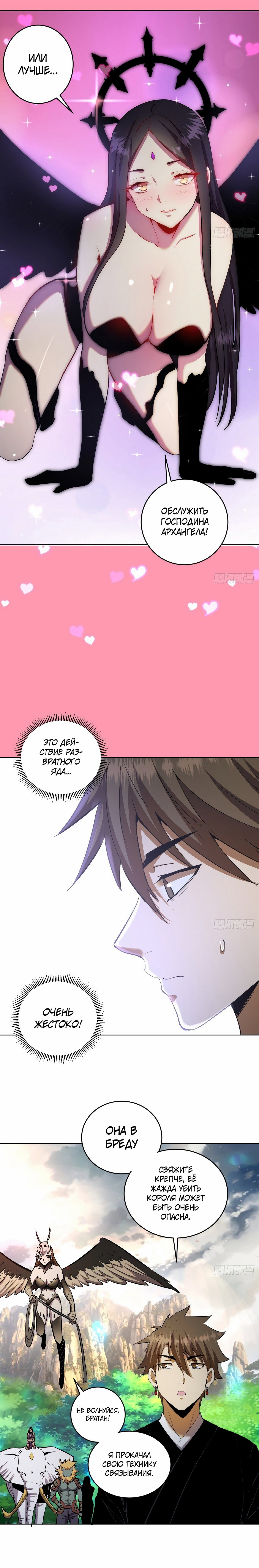 Манга Тёмный король Протосса - Глава 111 Страница 6