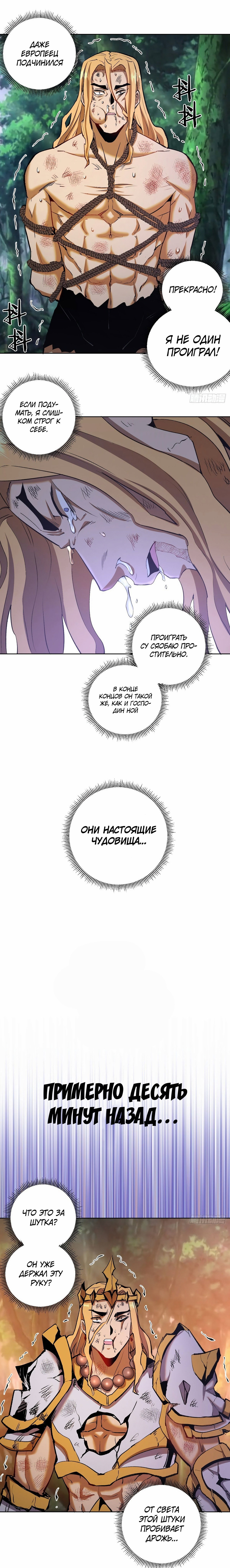 Манга Тёмный король Протосса - Глава 111 Страница 7