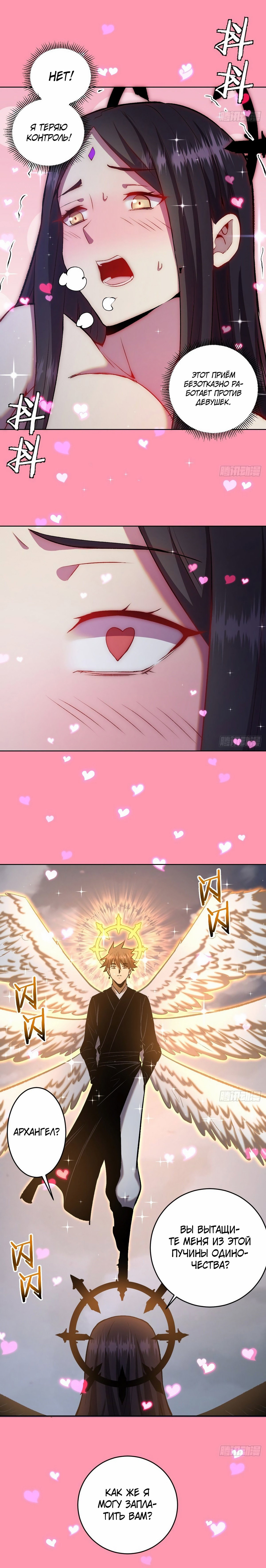 Манга Тёмный король Протосса - Глава 111 Страница 5