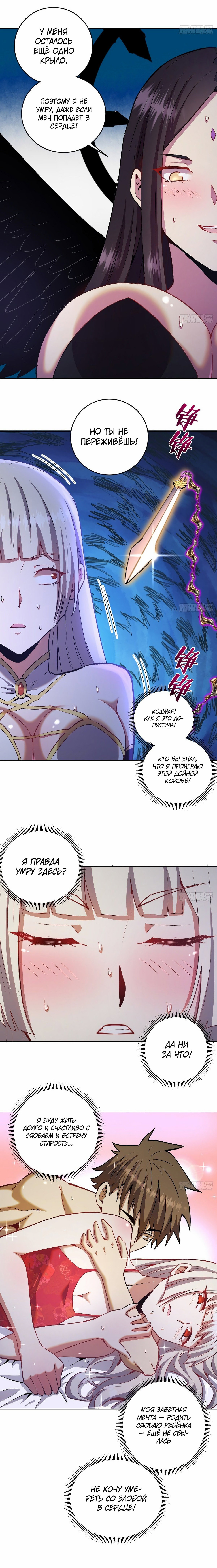 Манга Тёмный король Протосса - Глава 111 Страница 3
