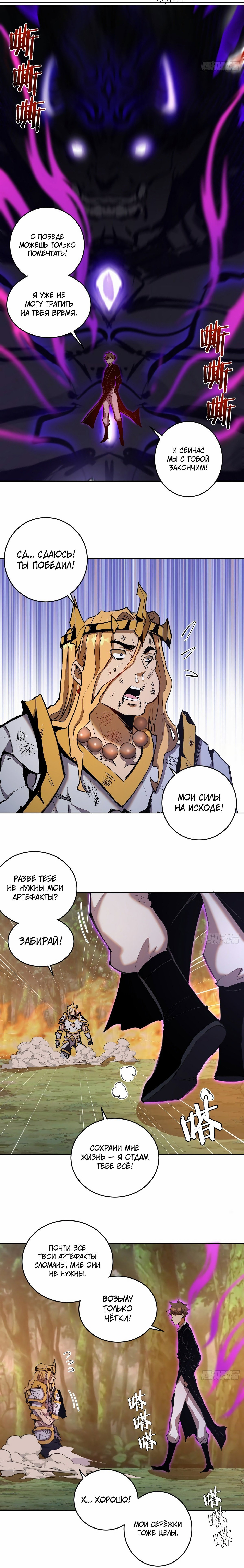 Манга Тёмный король Протосса - Глава 111 Страница 8