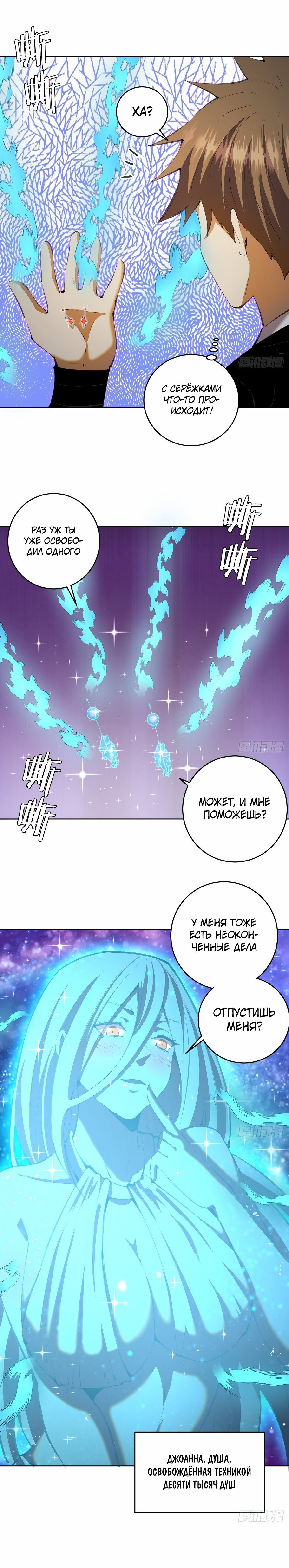 Манга Тёмный король Протосса - Глава 111 Страница 11