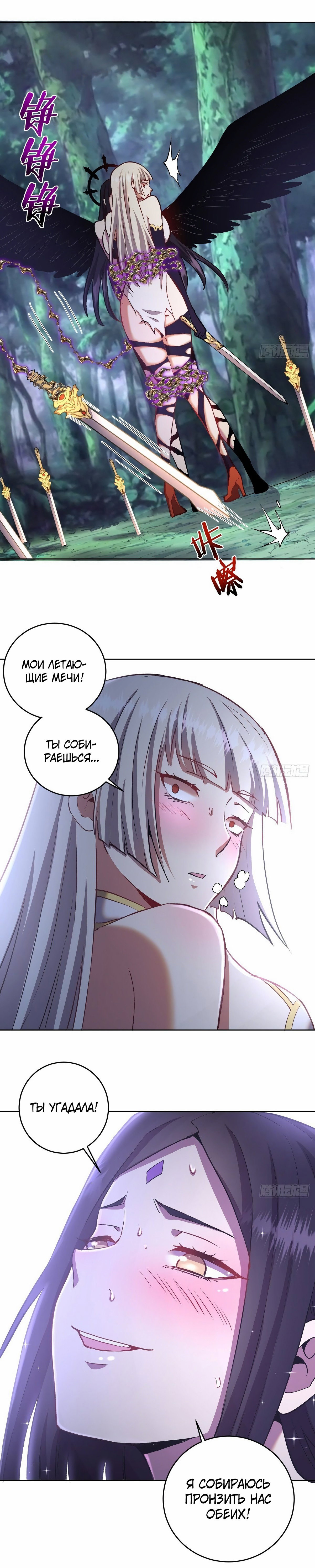 Манга Тёмный король Протосса - Глава 111 Страница 2