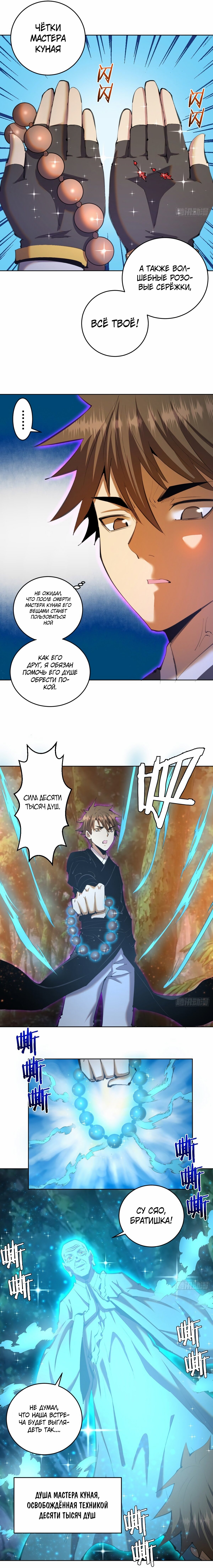 Манга Тёмный король Протосса - Глава 111 Страница 9