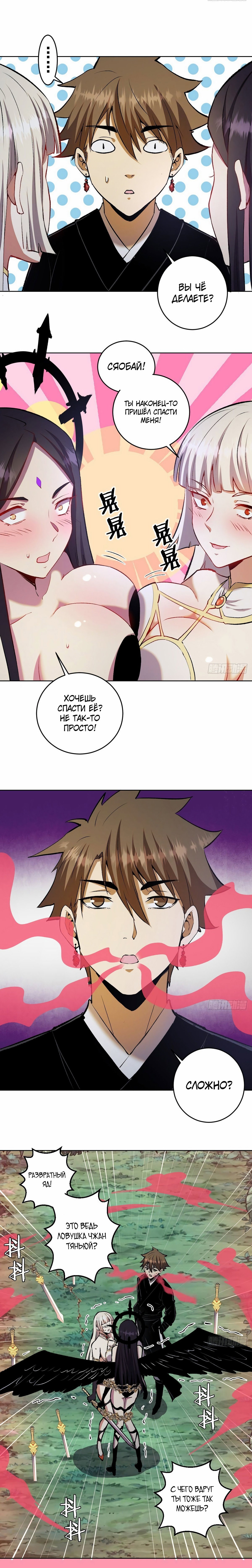 Манга Тёмный король Протосса - Глава 111 Страница 4