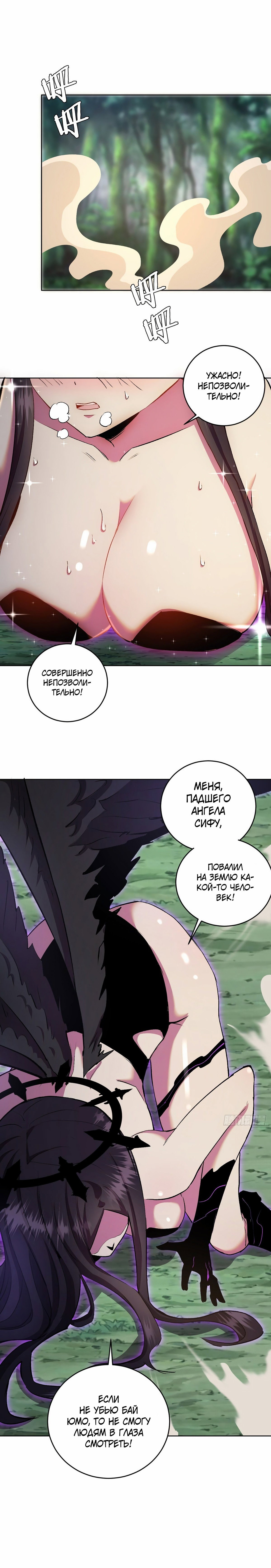 Манга Тёмный король Протосса - Глава 110 Страница 5