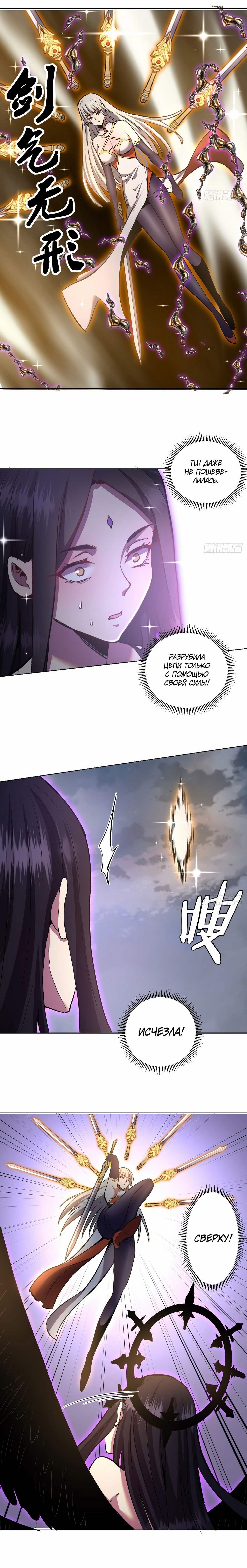 Манга Тёмный король Протосса - Глава 110 Страница 3