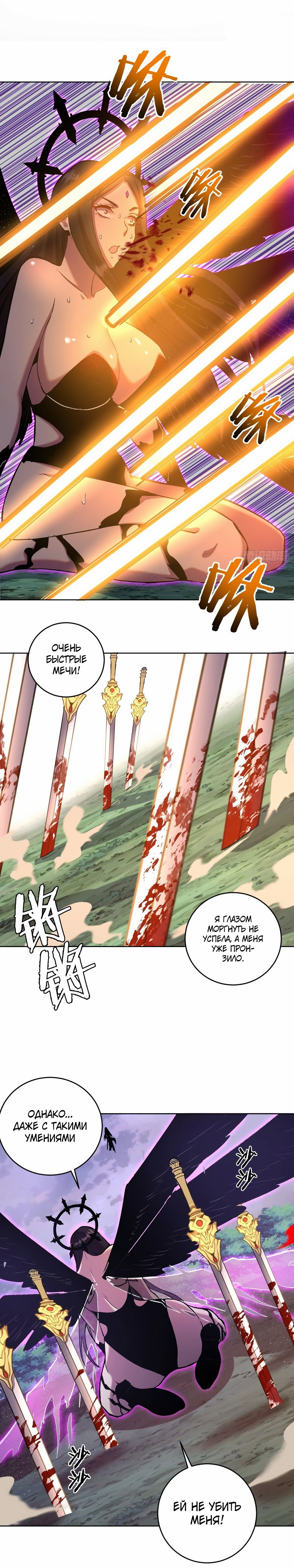 Манга Тёмный король Протосса - Глава 110 Страница 7