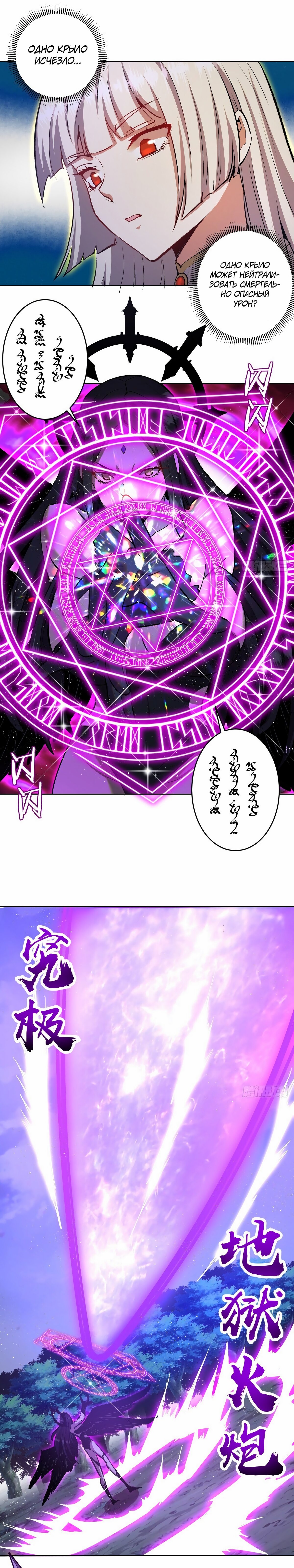 Манга Тёмный король Протосса - Глава 110 Страница 8