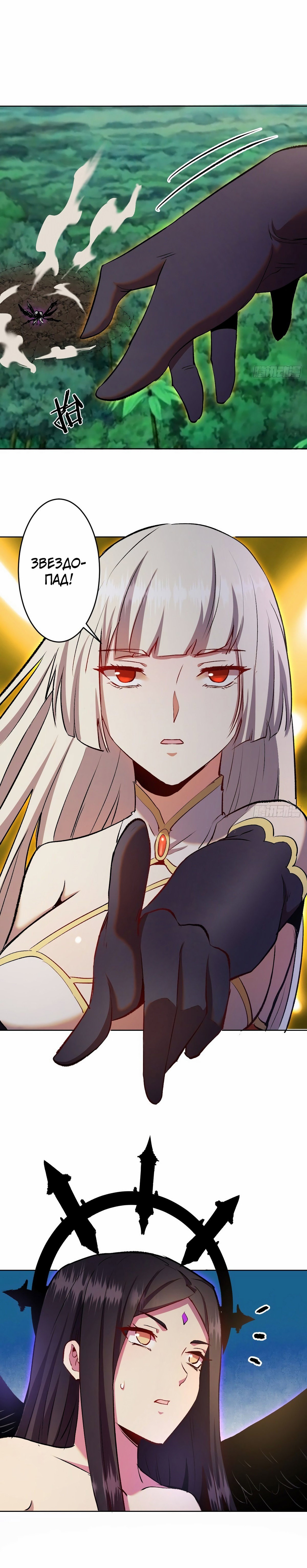 Манга Тёмный король Протосса - Глава 110 Страница 6