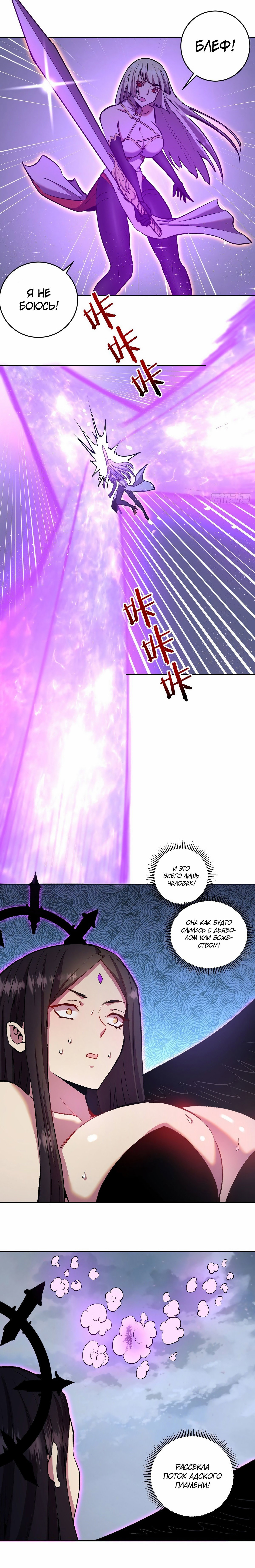 Манга Тёмный король Протосса - Глава 110 Страница 9