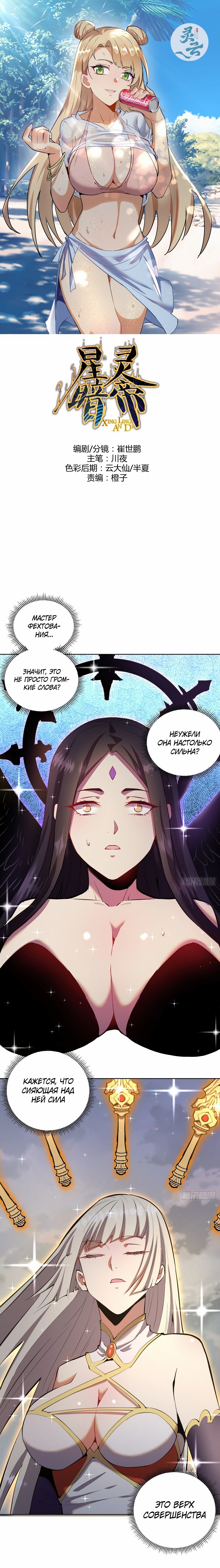 Манга Тёмный король Протосса - Глава 110 Страница 1