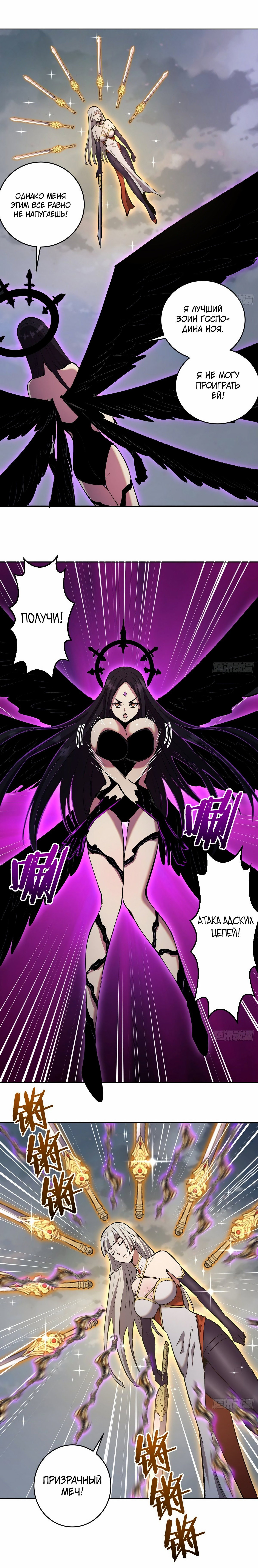 Манга Тёмный король Протосса - Глава 110 Страница 2