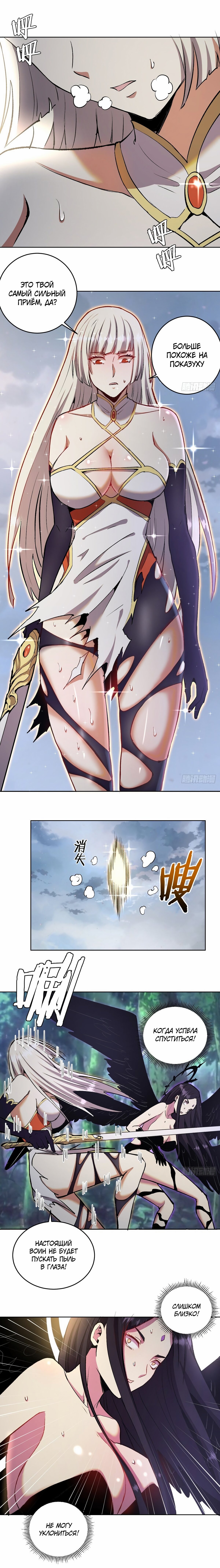 Манга Тёмный король Протосса - Глава 110 Страница 10