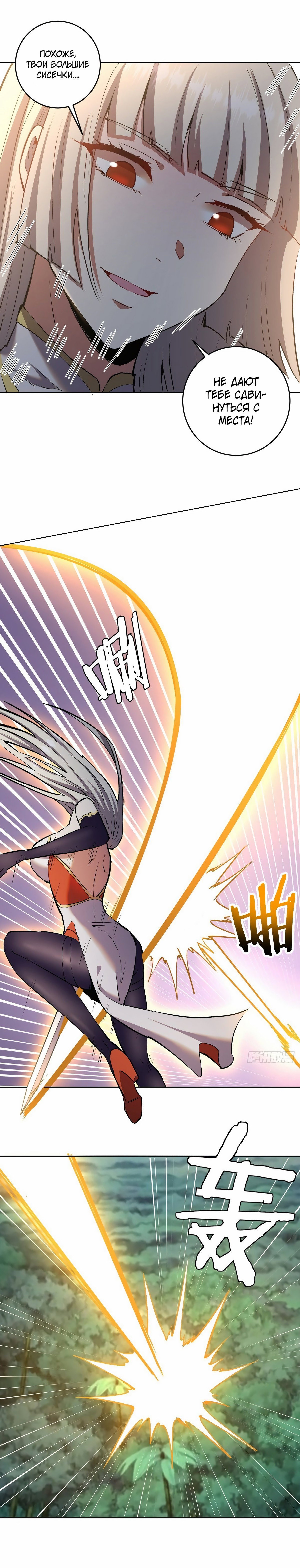 Манга Тёмный король Протосса - Глава 110 Страница 4