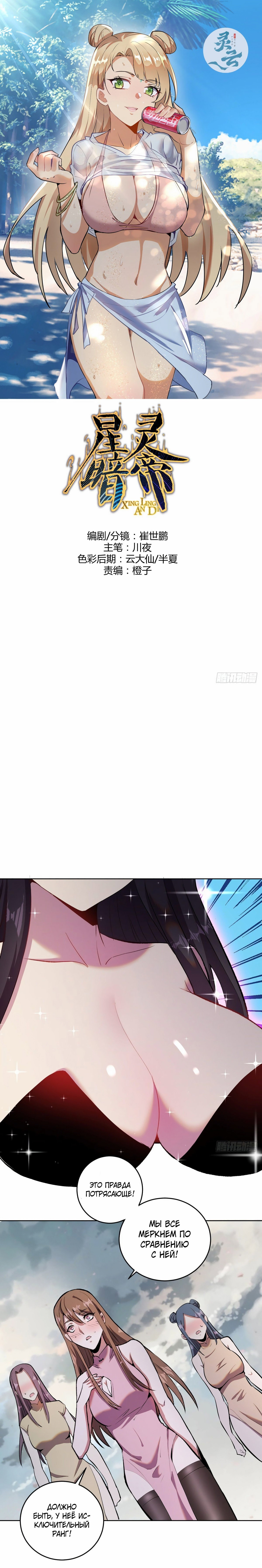 Манга Тёмный король Протосса - Глава 109 Страница 1