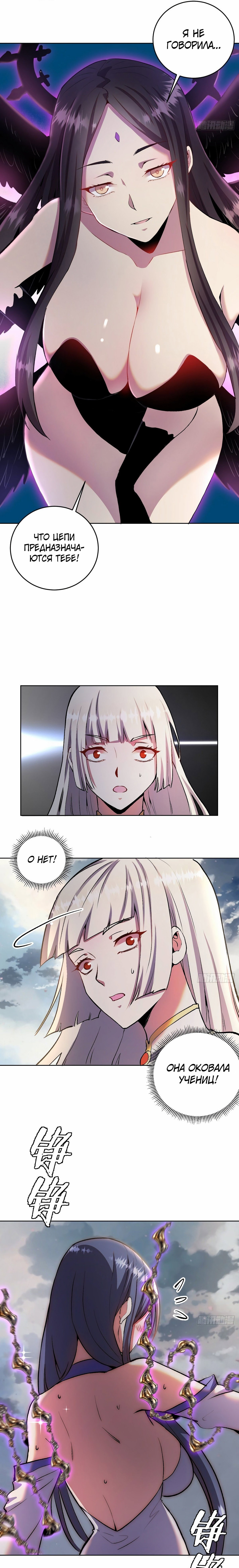 Манга Тёмный король Протосса - Глава 109 Страница 4