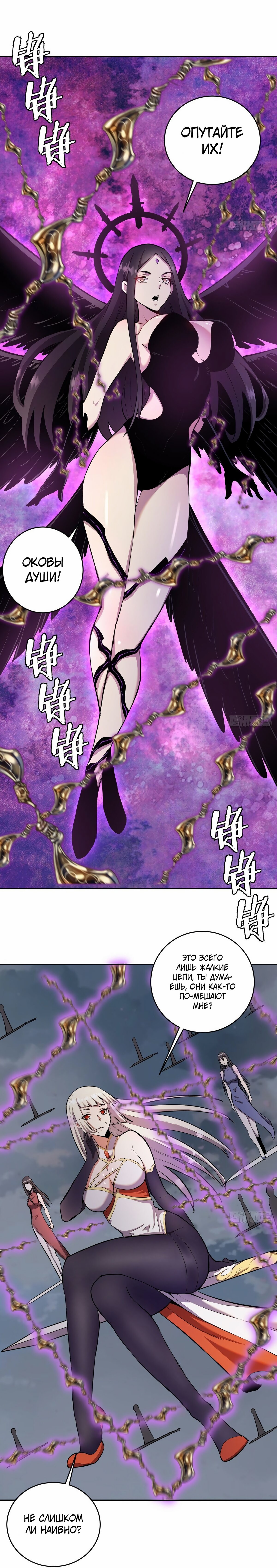 Манга Тёмный король Протосса - Глава 109 Страница 3