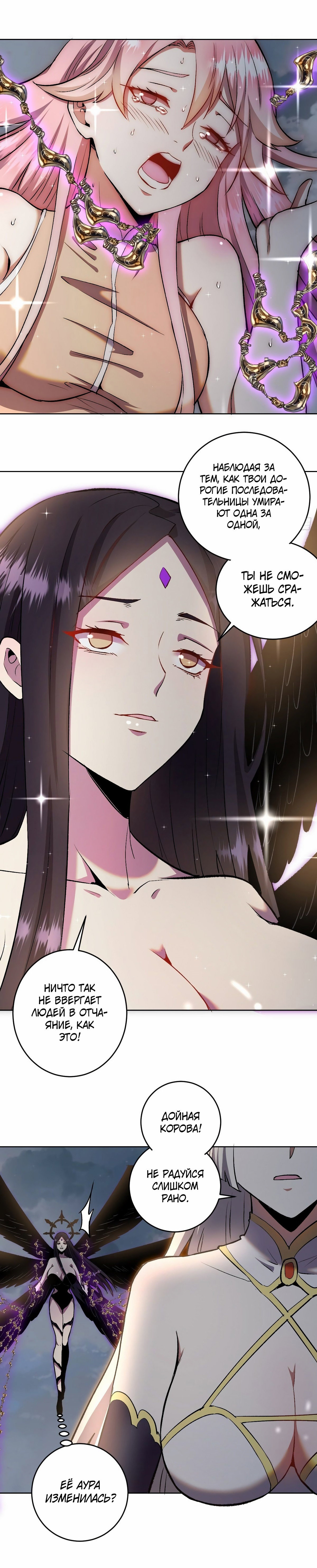 Манга Тёмный король Протосса - Глава 109 Страница 9