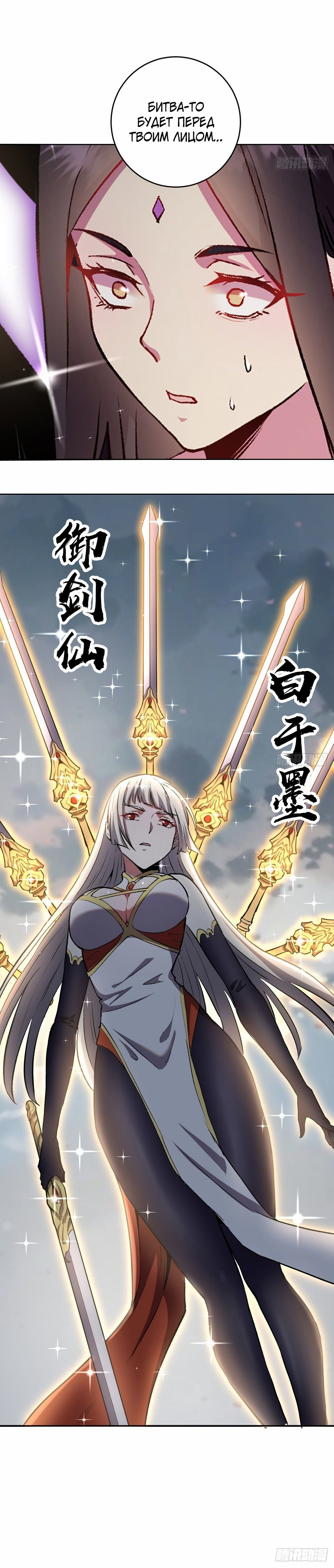 Манга Тёмный король Протосса - Глава 109 Страница 13