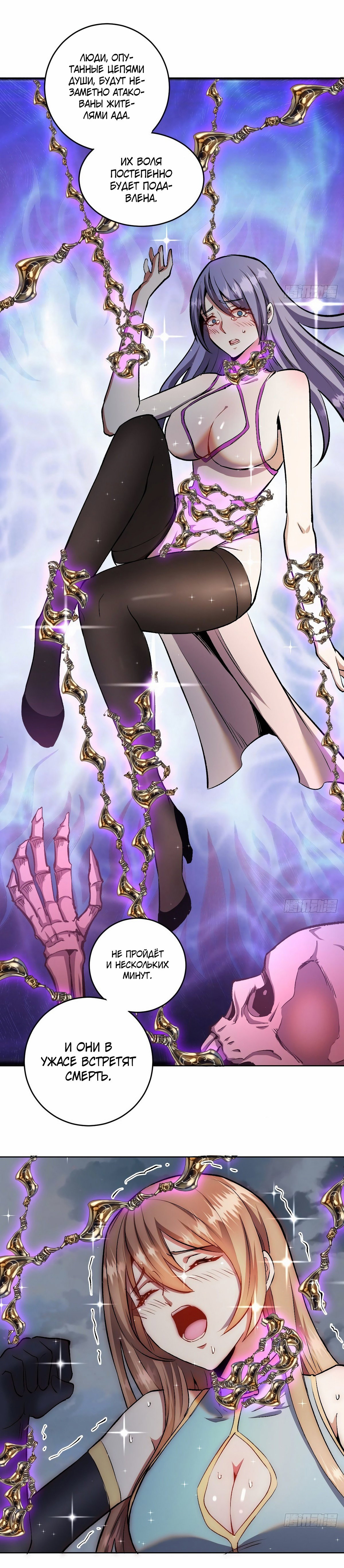 Манга Тёмный король Протосса - Глава 109 Страница 8