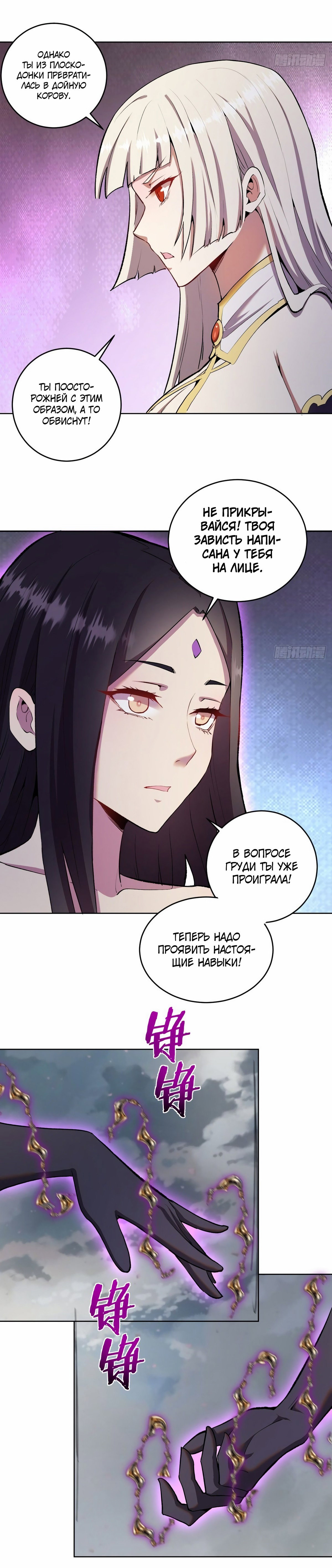 Манга Тёмный король Протосса - Глава 109 Страница 2