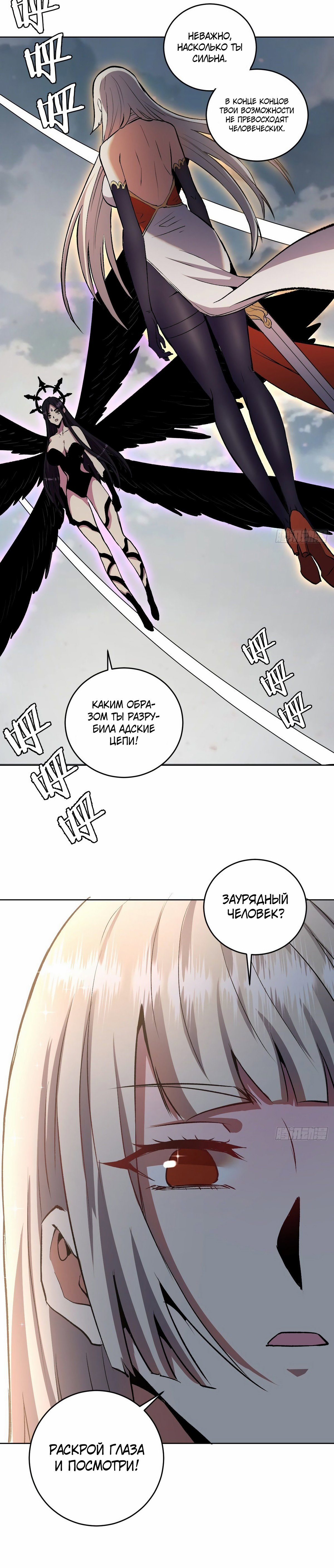 Манга Тёмный король Протосса - Глава 109 Страница 12