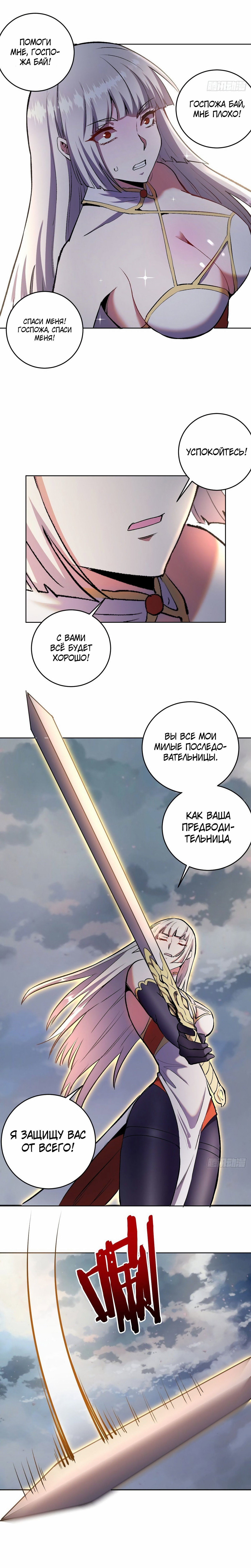 Манга Тёмный король Протосса - Глава 109 Страница 6