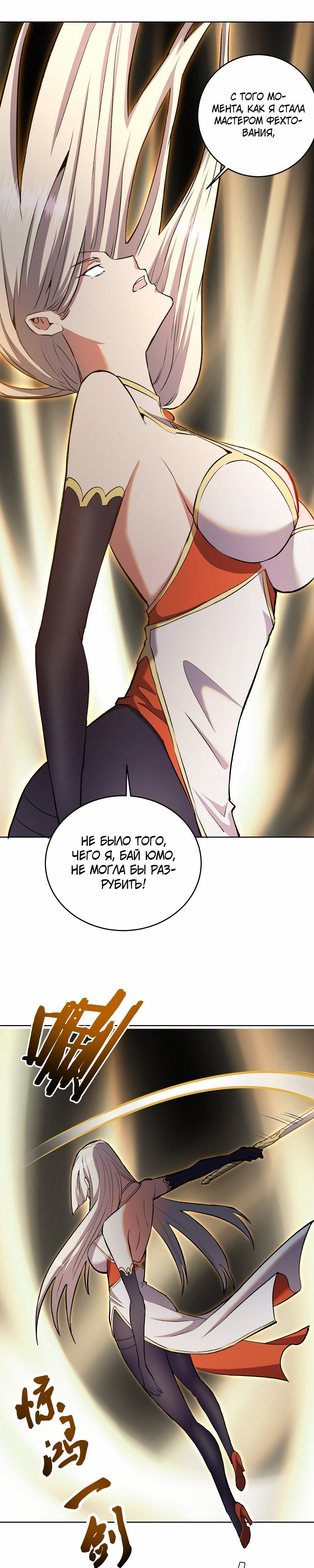 Манга Тёмный король Протосса - Глава 109 Страница 10