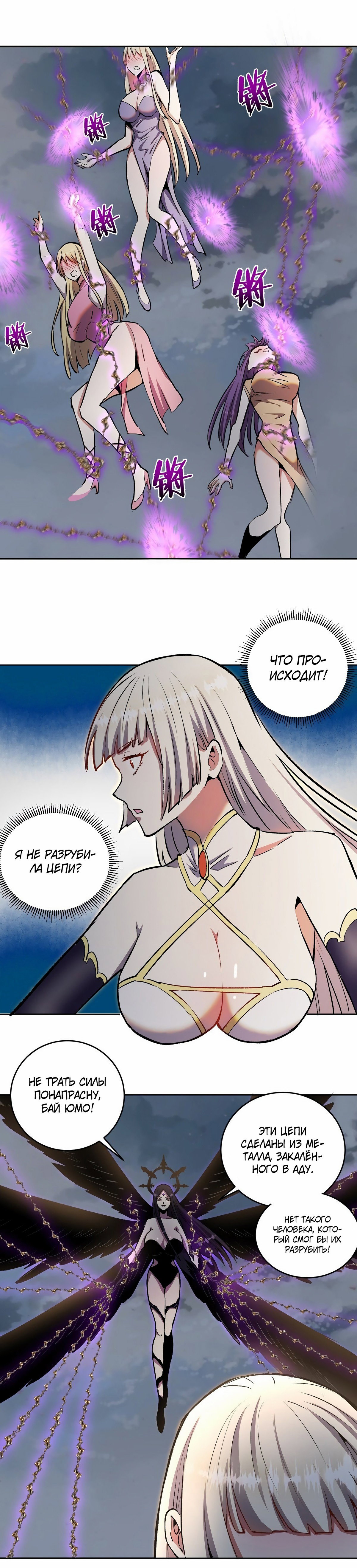 Манга Тёмный король Протосса - Глава 109 Страница 7