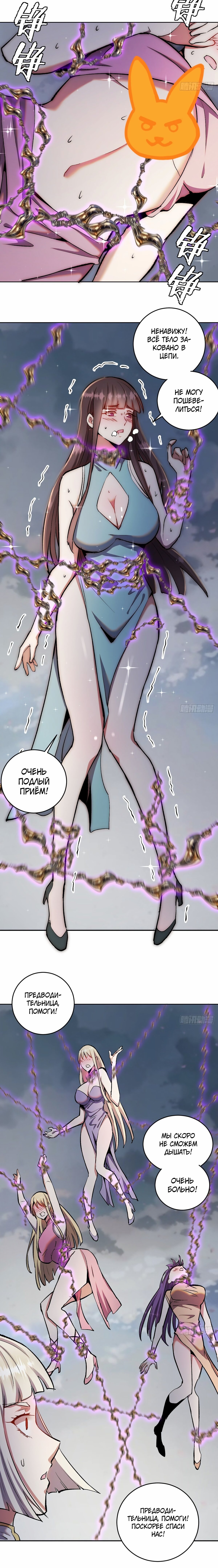 Манга Тёмный король Протосса - Глава 109 Страница 5