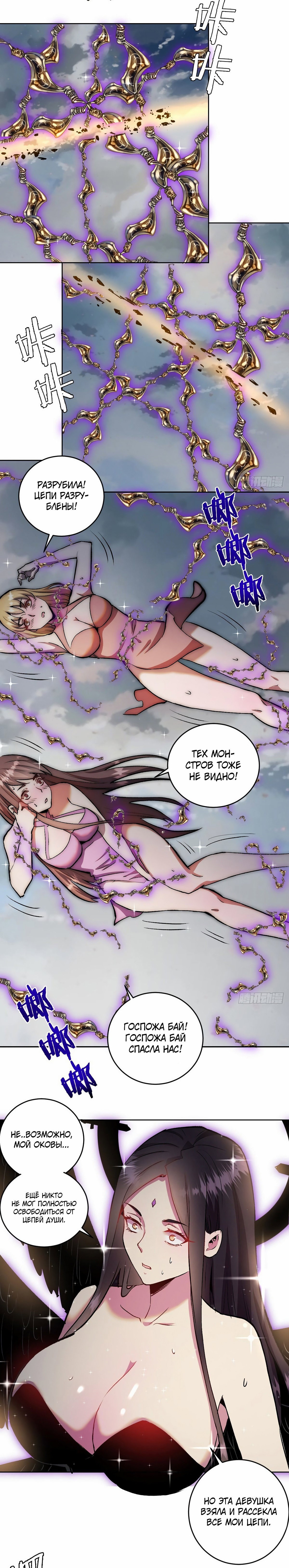 Манга Тёмный король Протосса - Глава 109 Страница 11
