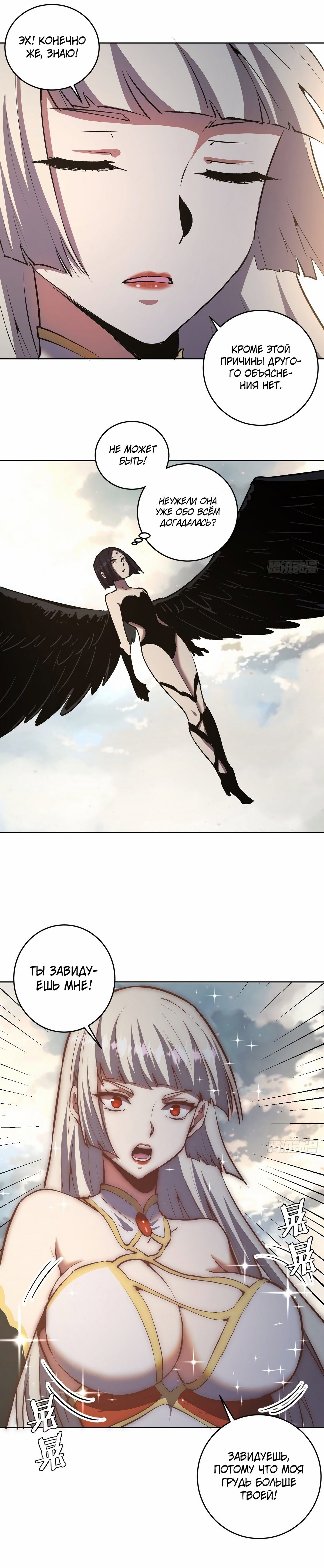 Манга Тёмный король Протосса - Глава 108 Страница 10