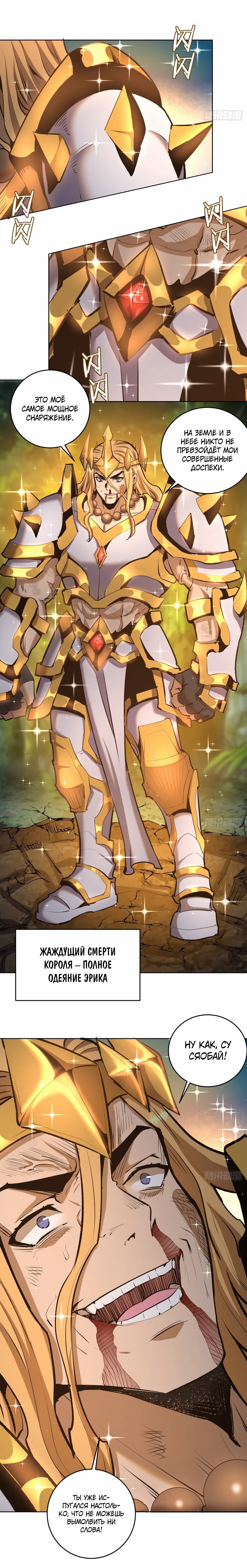Манга Тёмный король Протосса - Глава 108 Страница 6