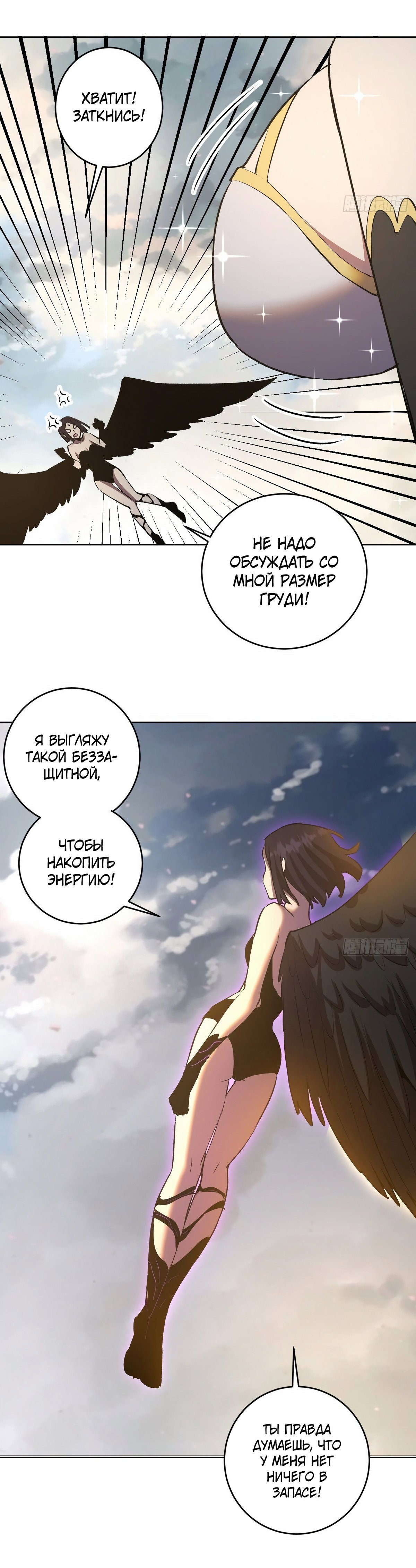 Манга Тёмный король Протосса - Глава 108 Страница 11