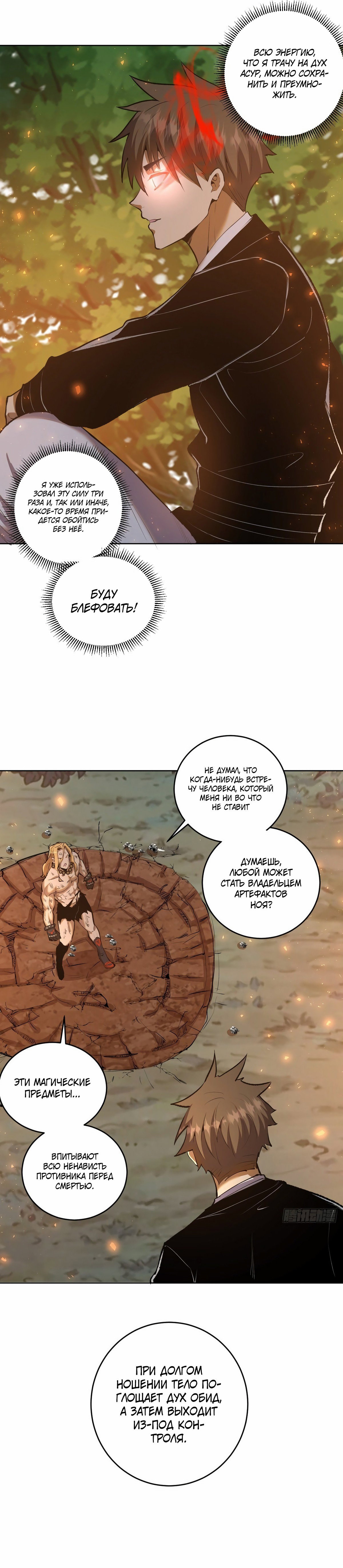 Манга Тёмный король Протосса - Глава 108 Страница 3