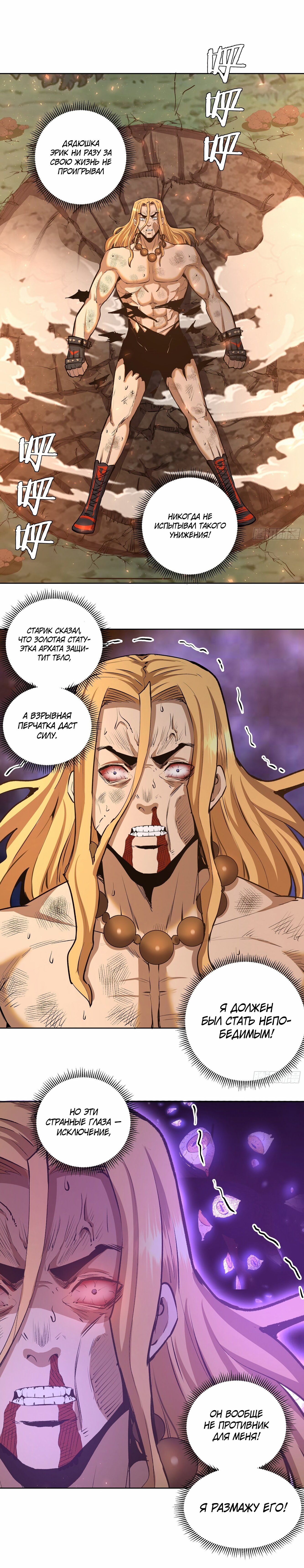 Манга Тёмный король Протосса - Глава 108 Страница 1