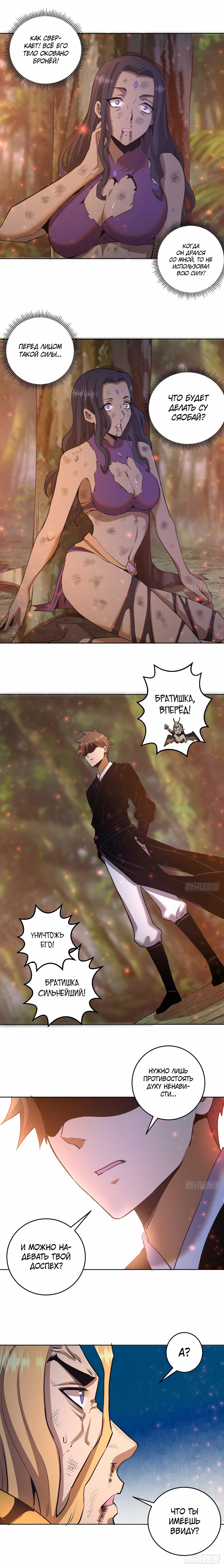 Манга Тёмный король Протосса - Глава 108 Страница 7