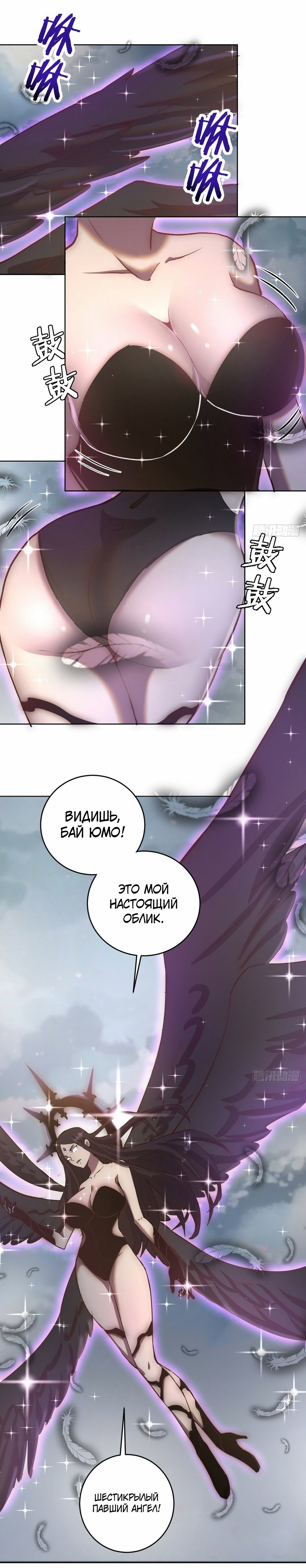 Манга Тёмный король Протосса - Глава 108 Страница 12