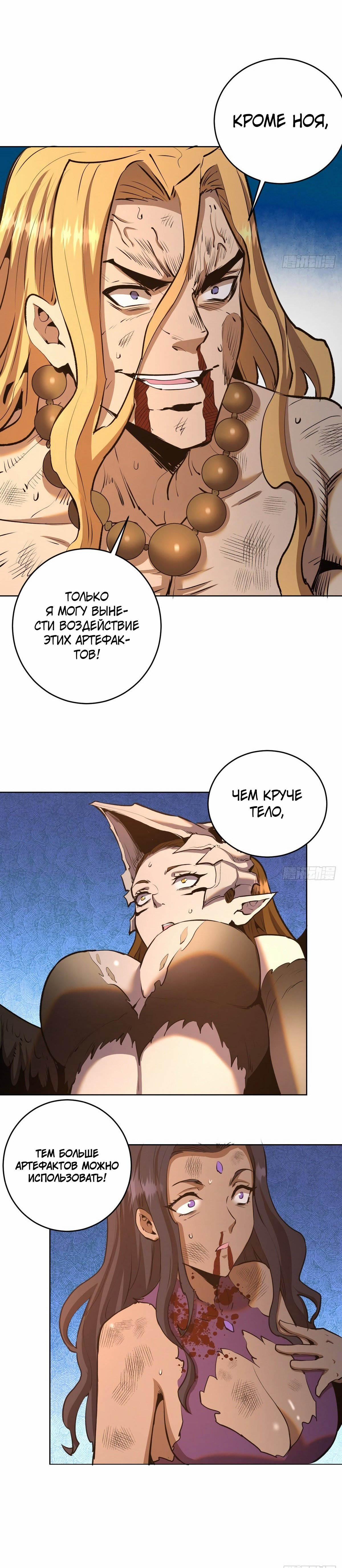 Манга Тёмный король Протосса - Глава 108 Страница 4