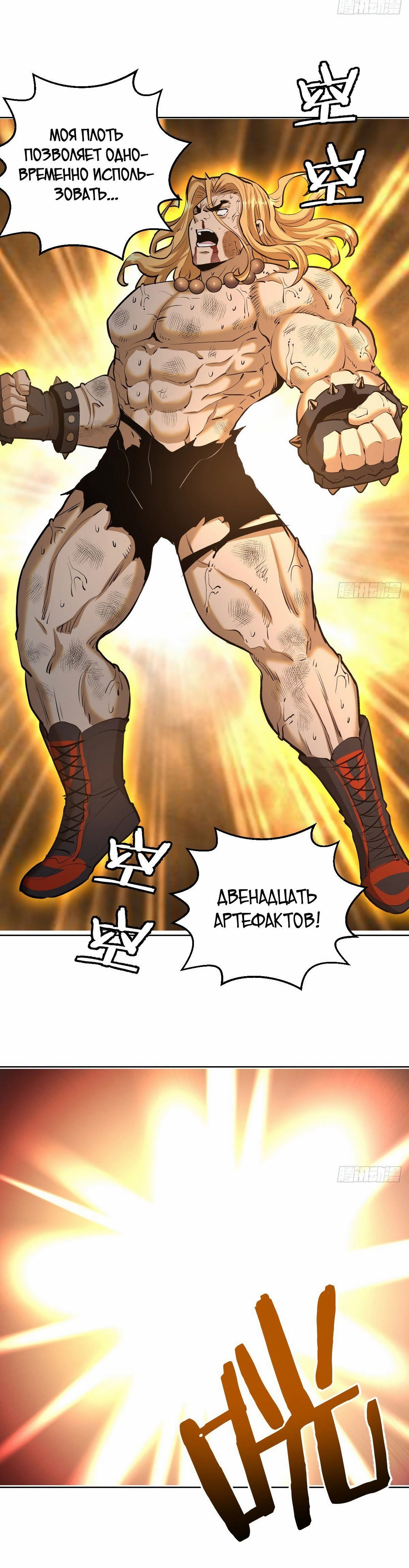 Манга Тёмный король Протосса - Глава 108 Страница 5