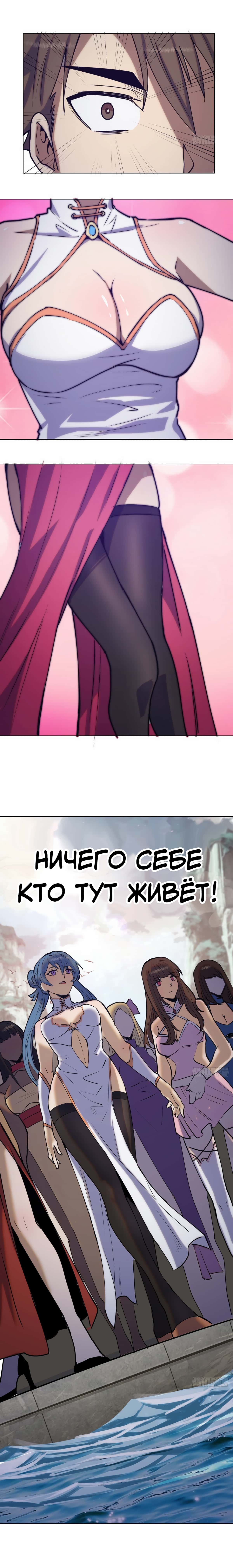 Манга Тёмный король Протосса - Глава 69 Страница 9