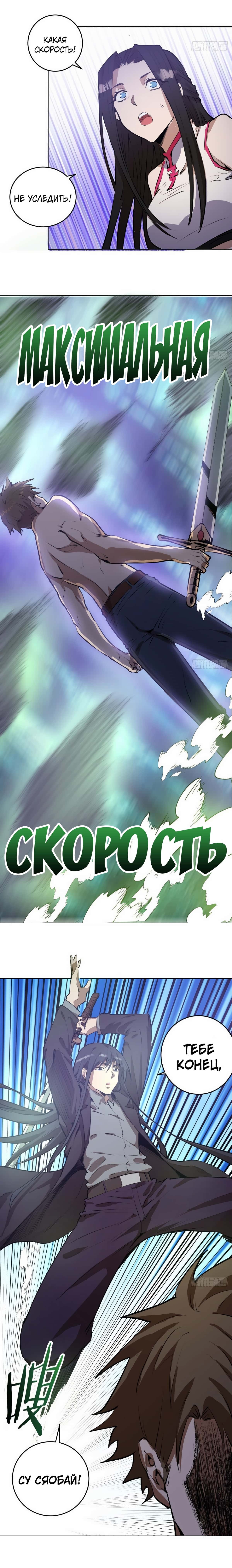 Манга Тёмный король Протосса - Глава 60 Страница 5