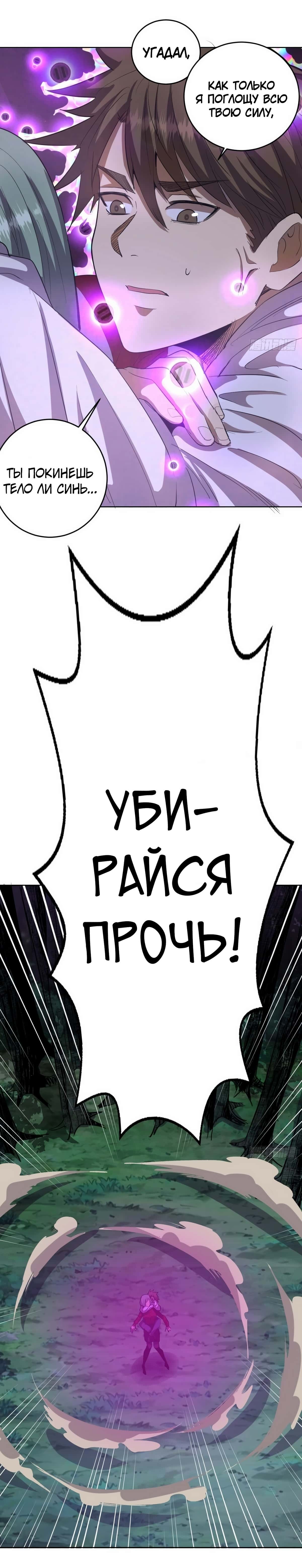 Манга Тёмный король Протосса - Глава 50 Страница 3