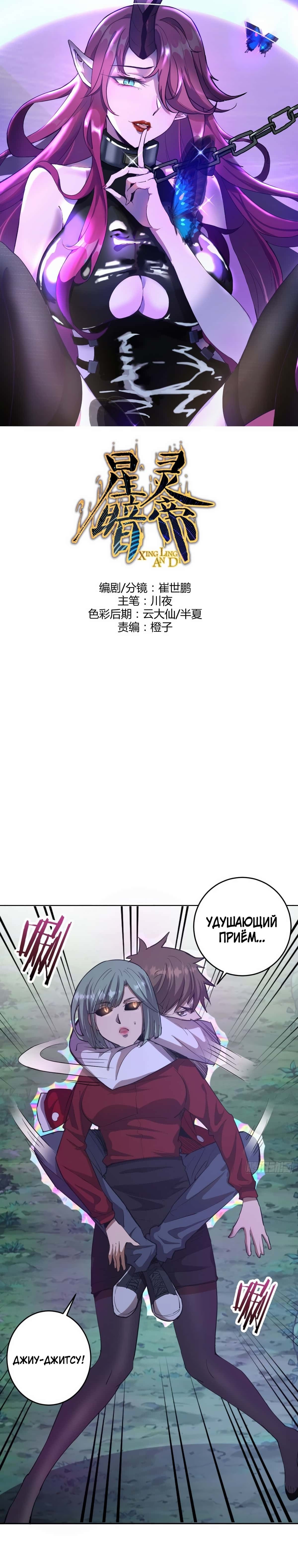 Манга Тёмный король Протосса - Глава 50 Страница 1